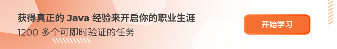 卡住了？学习 Java 最难的部分以及如何解决 - 2